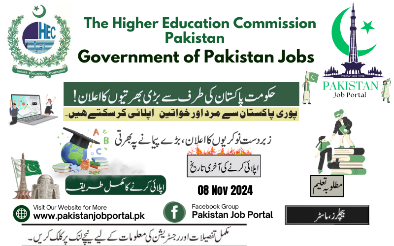 Jobs in HEC Pakistan 2024